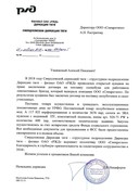 Отзыв компании ОАО «РЖД» Свердловская дирекция тяги