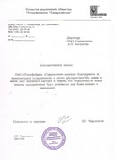 Отзыв компании ОАО «Птицефабрика «Свердловская»
