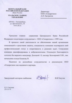 Отзыв компании Центральный Банк Российской Федерации, Уральское главное управление